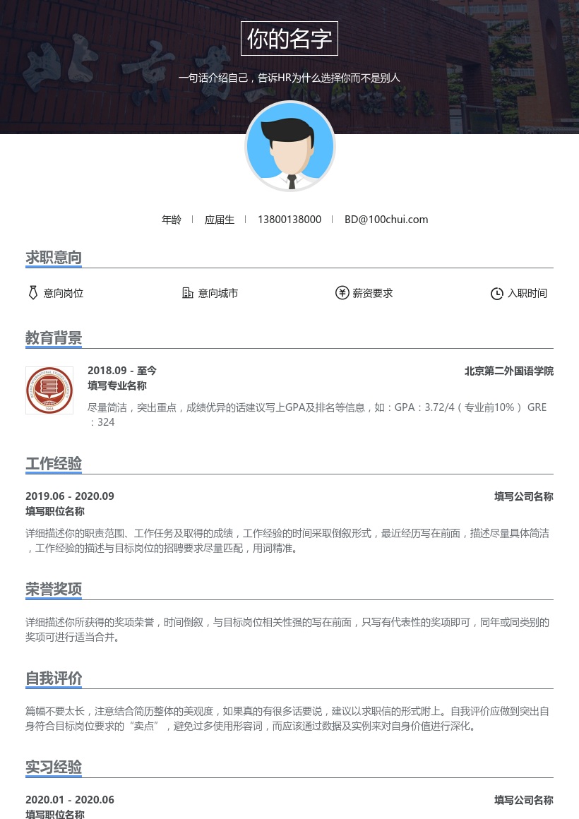 北京第二外国语学院