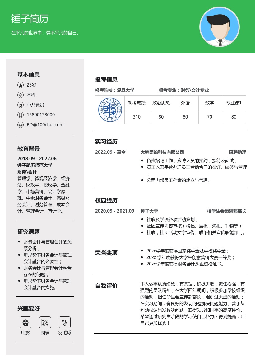 财务\会计专业考研复试模板