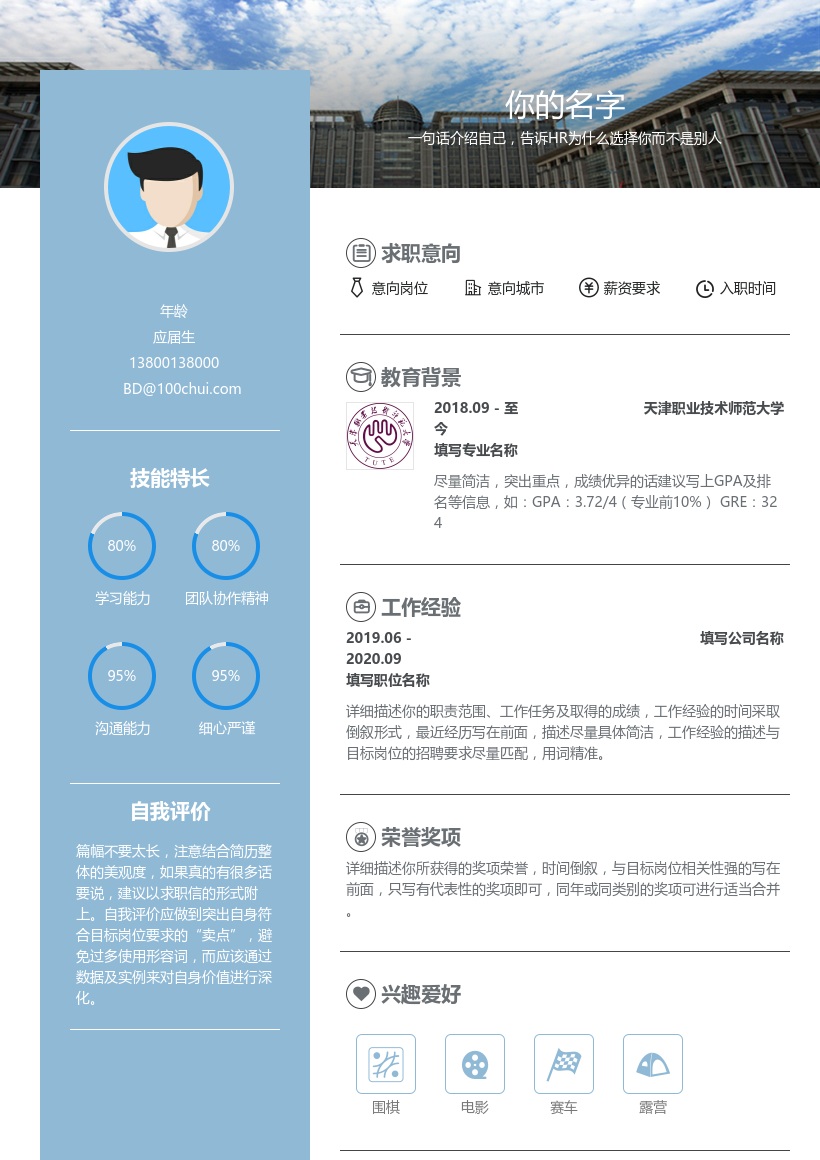 天津职业技术师范大学