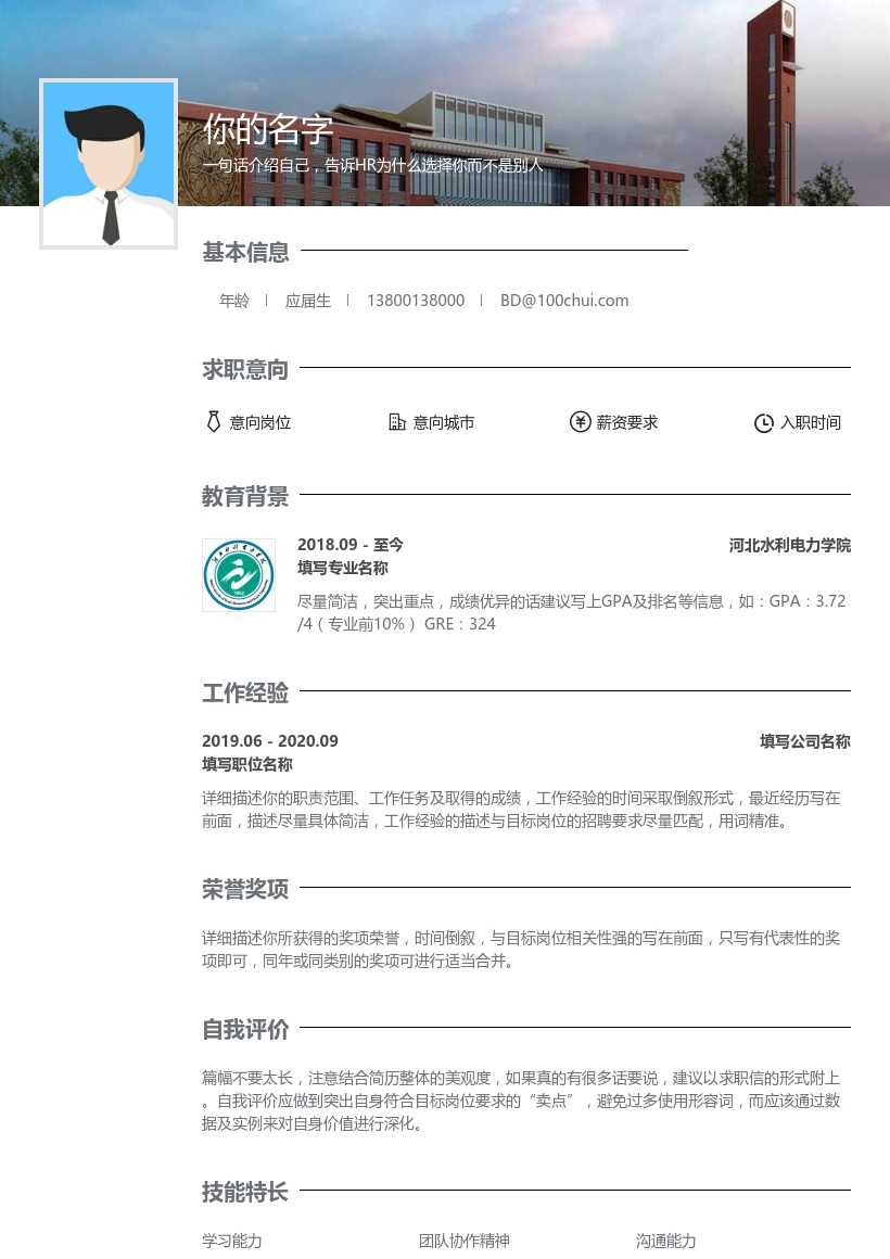 河北水利电力学院