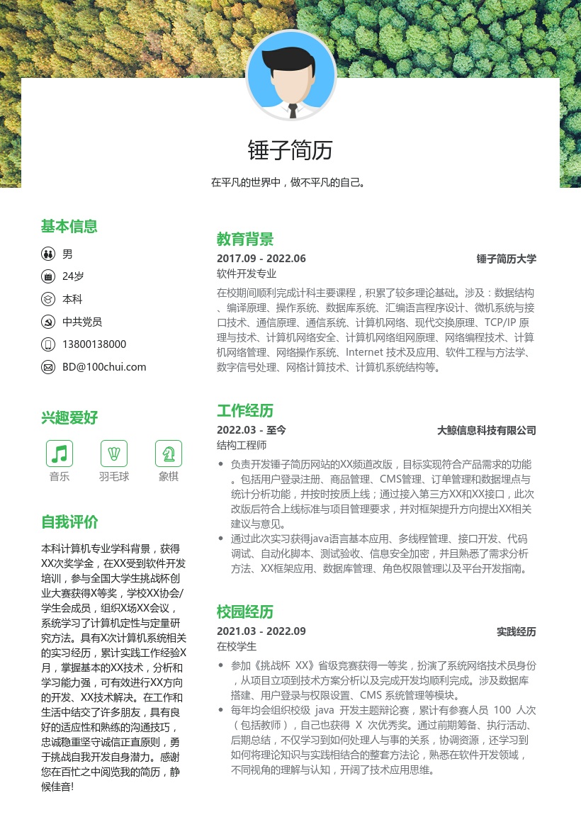 软件开发java专业复试简历