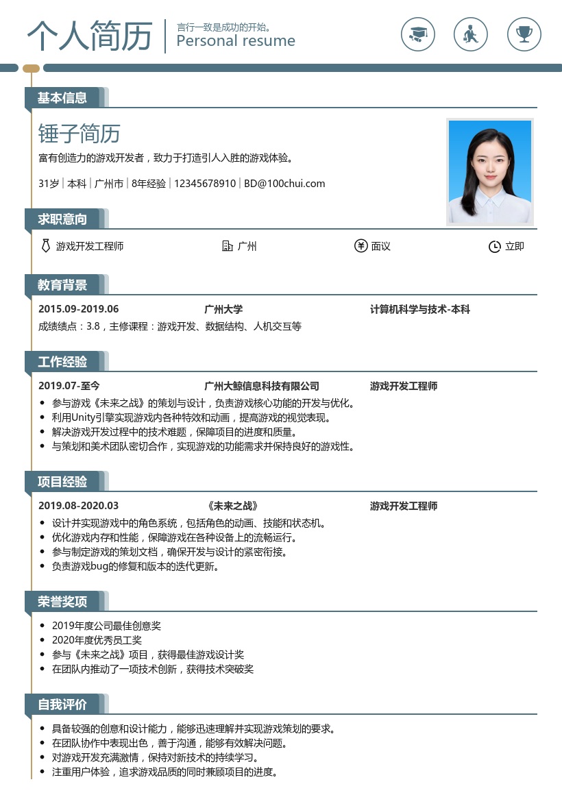 游戏推广简历模板