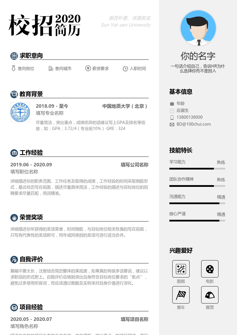 中国地质大学(北京)