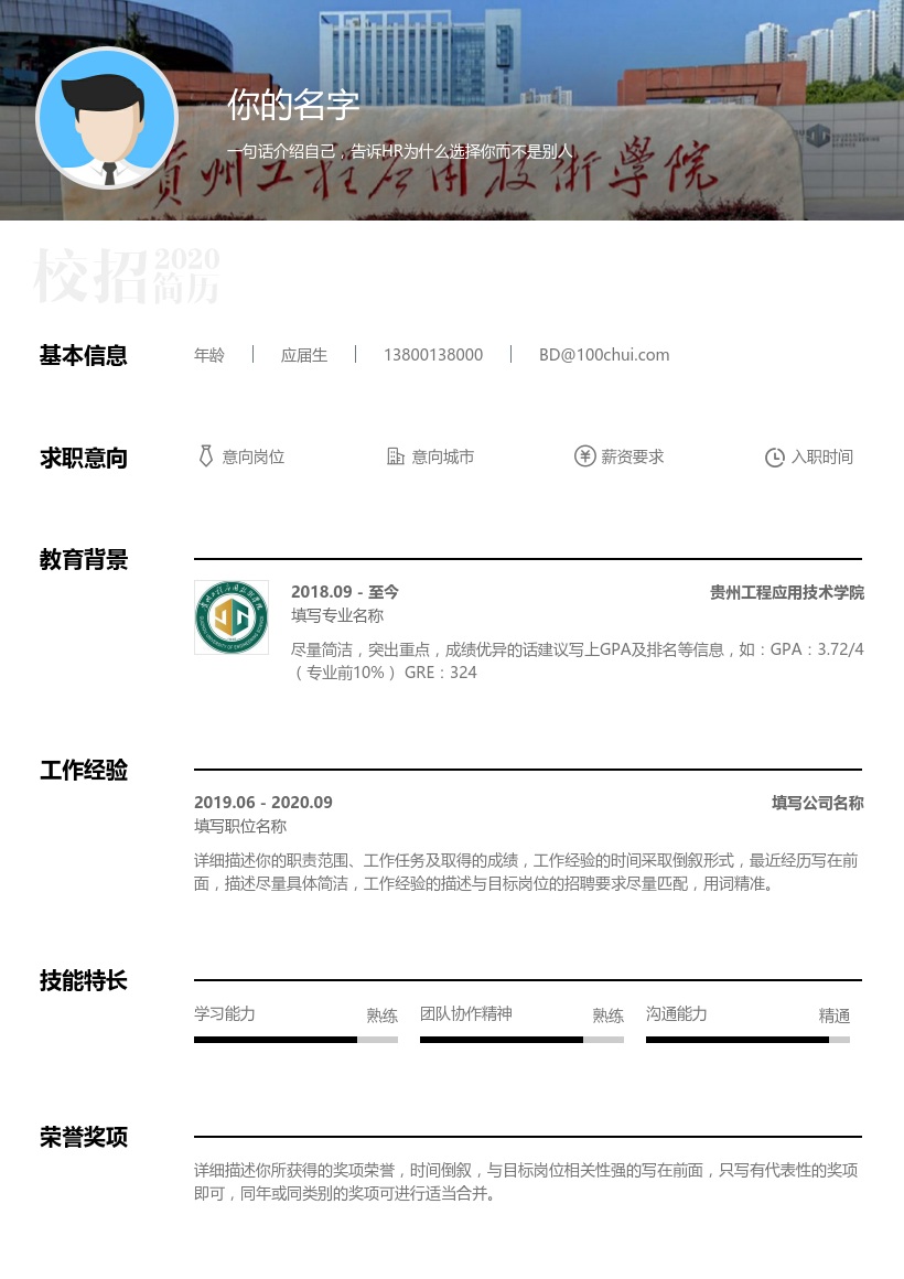 贵州工程应用技术学院