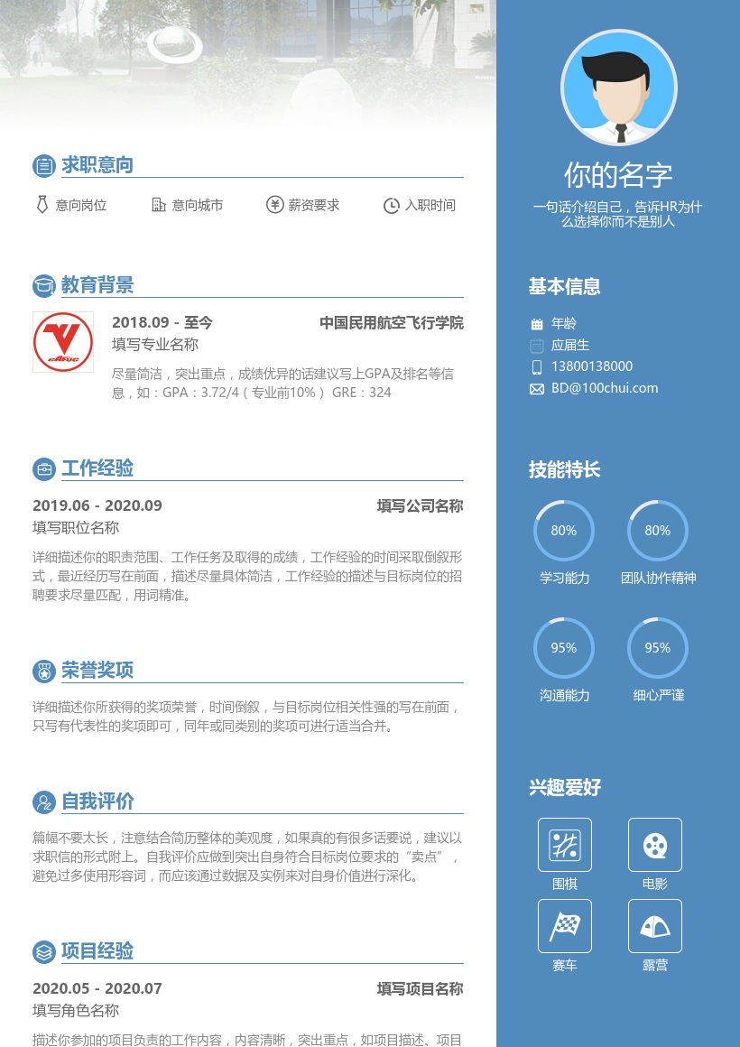 中国民用航空飞行学院