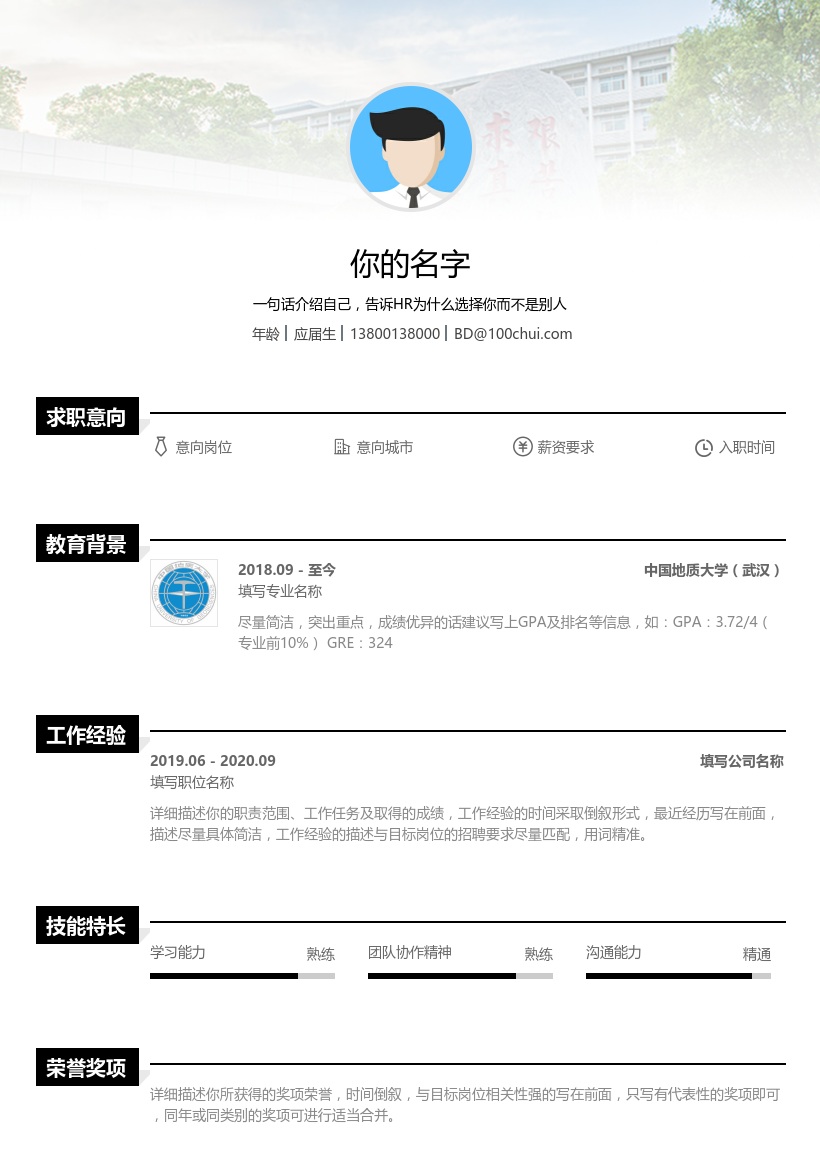 中国地质大学(武汉)