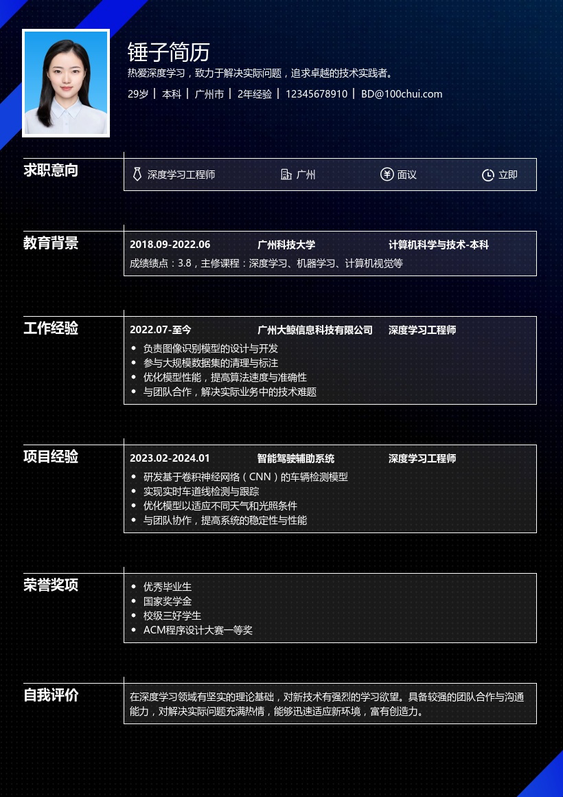 深度学习简历模板