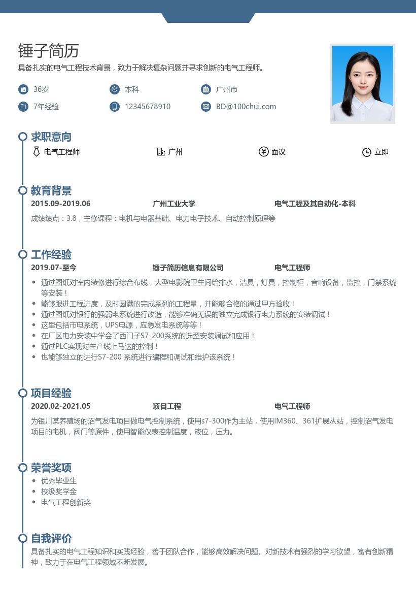 电气工程师简历模板