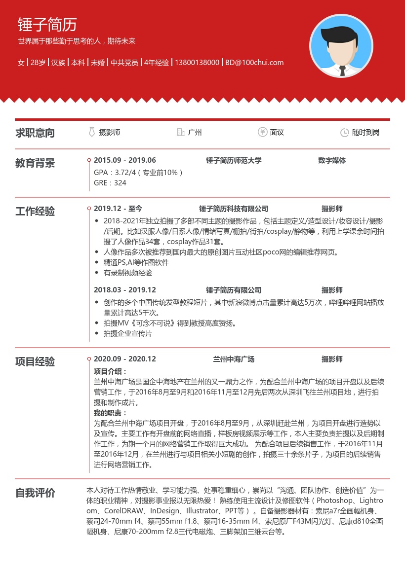摄影师个人简历