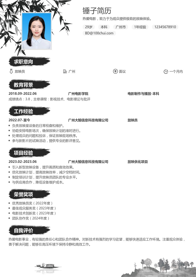 放映员简历模板