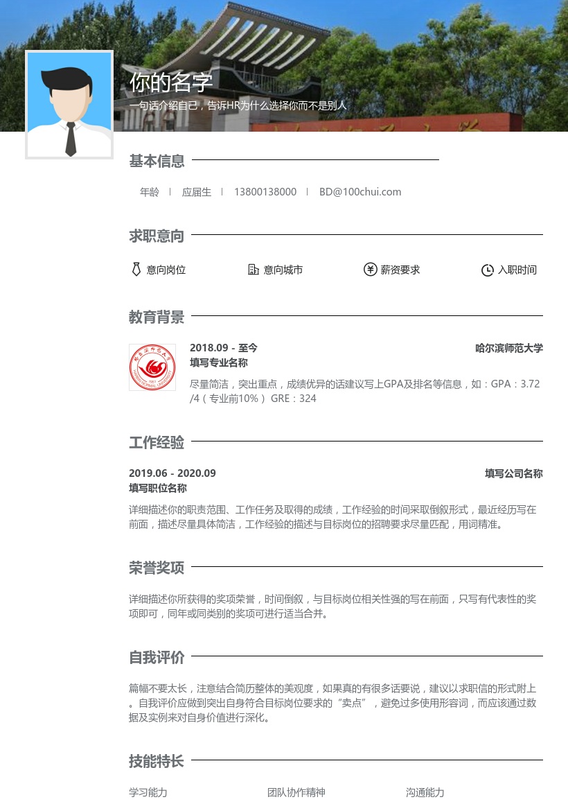 哈尔滨师范大学