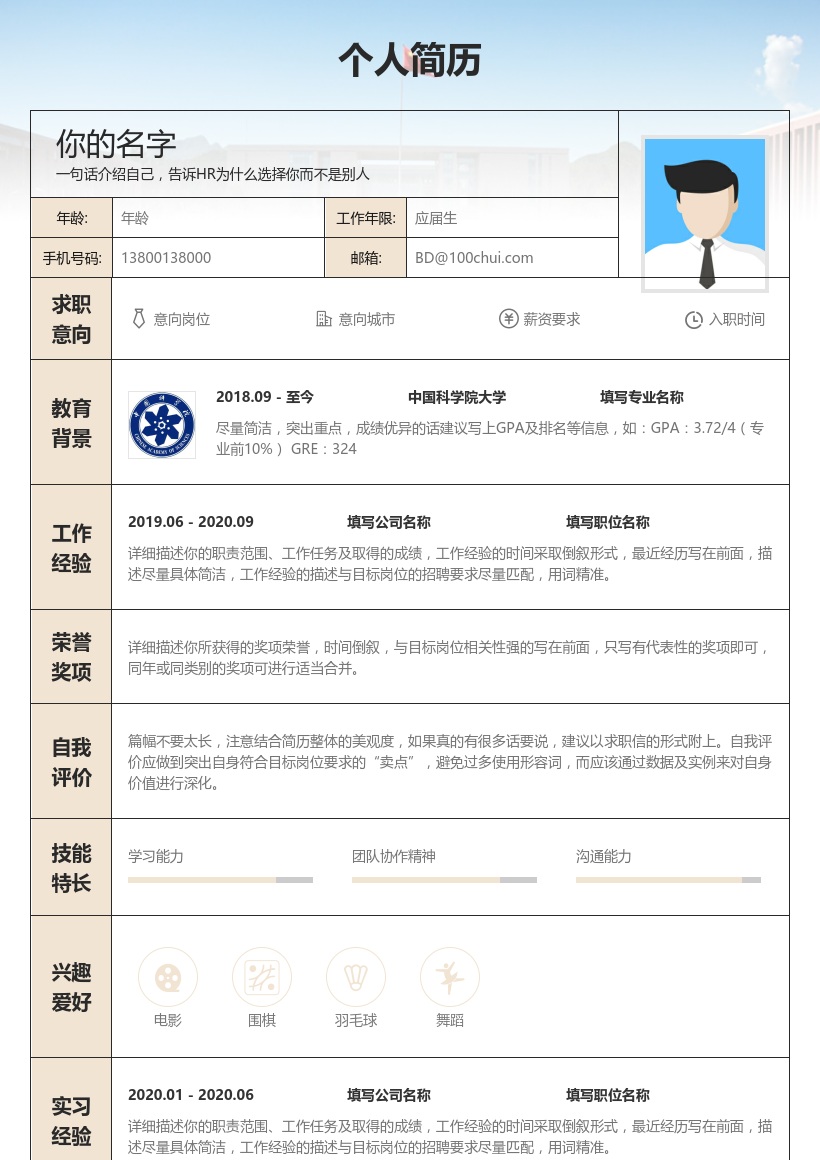 中国科学院大学