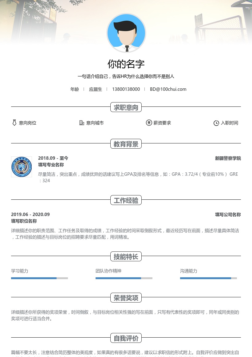 新疆警察学院