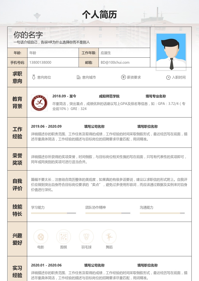 咸阳师范学院