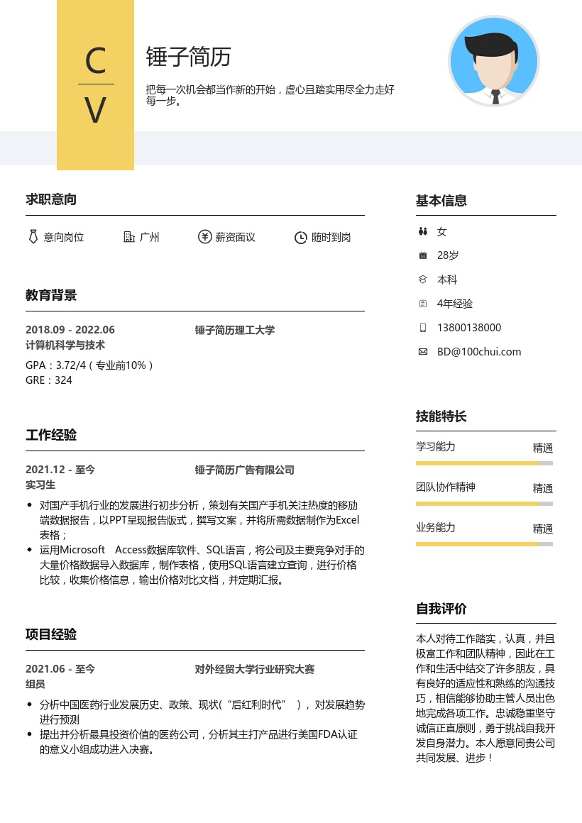 互联网运营秋招简历模板(经验较少)