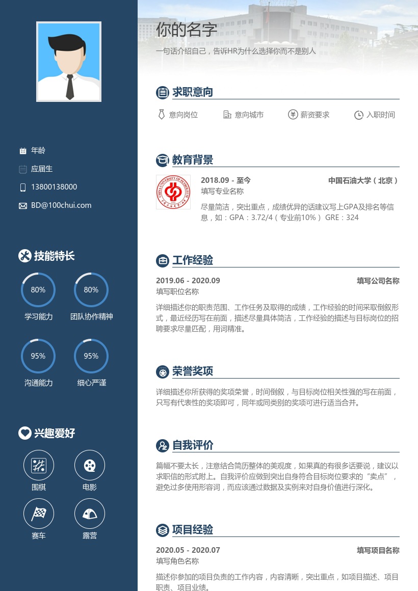 中国石油大学(北京)