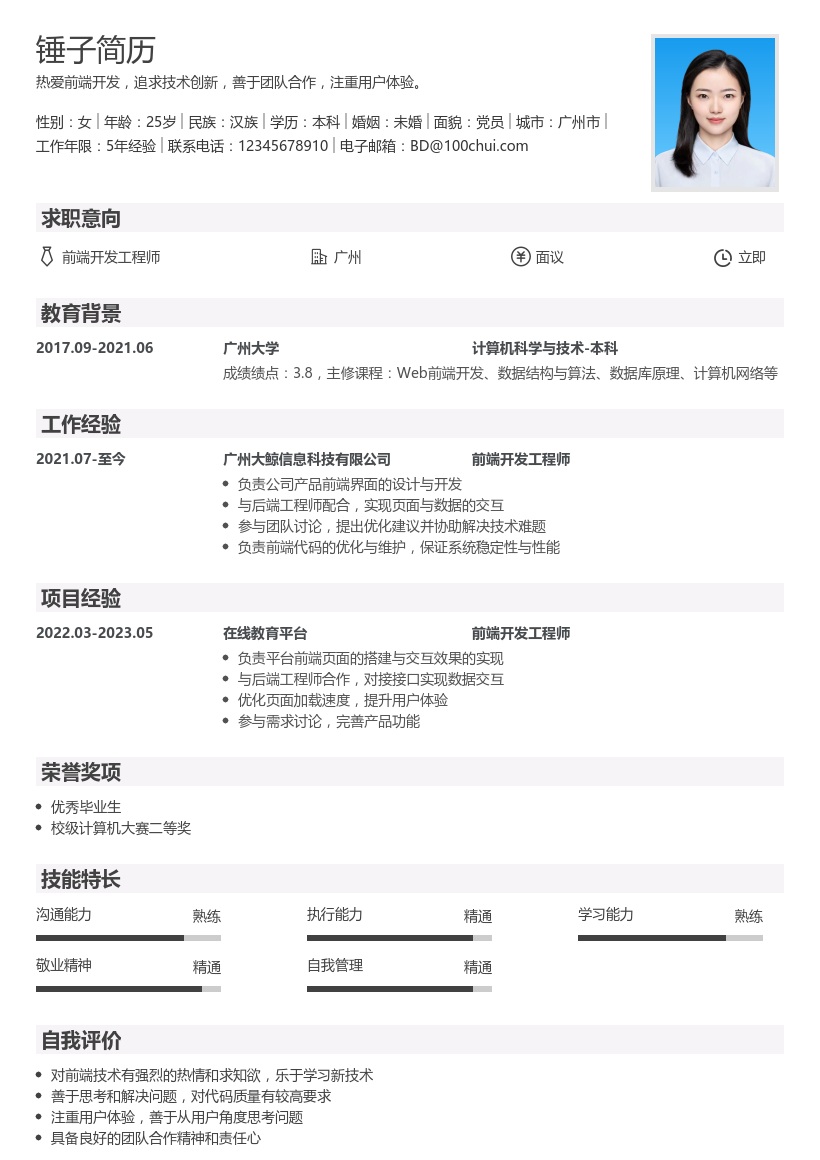 前端开发程序员简历模板