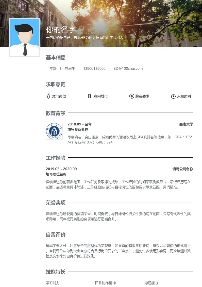 西南大学
