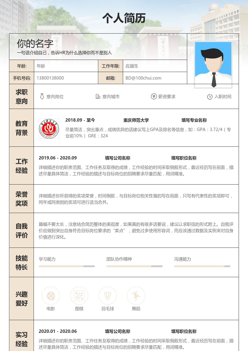 重庆师范大学