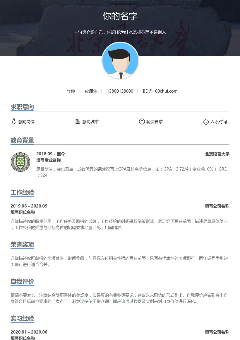 北京语言大学