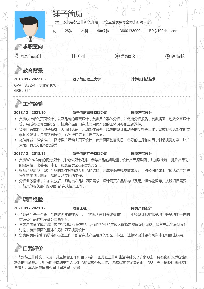 网页产品设计简历