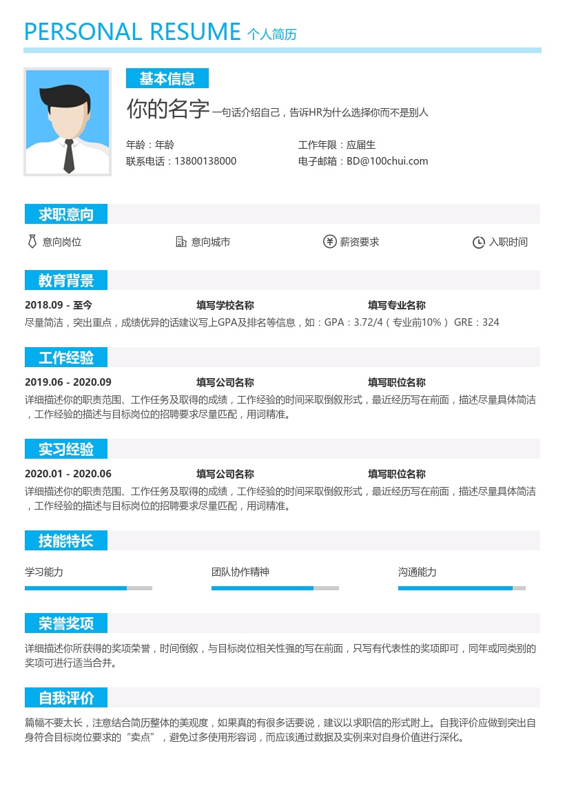 蓝色活力时尚简历模板