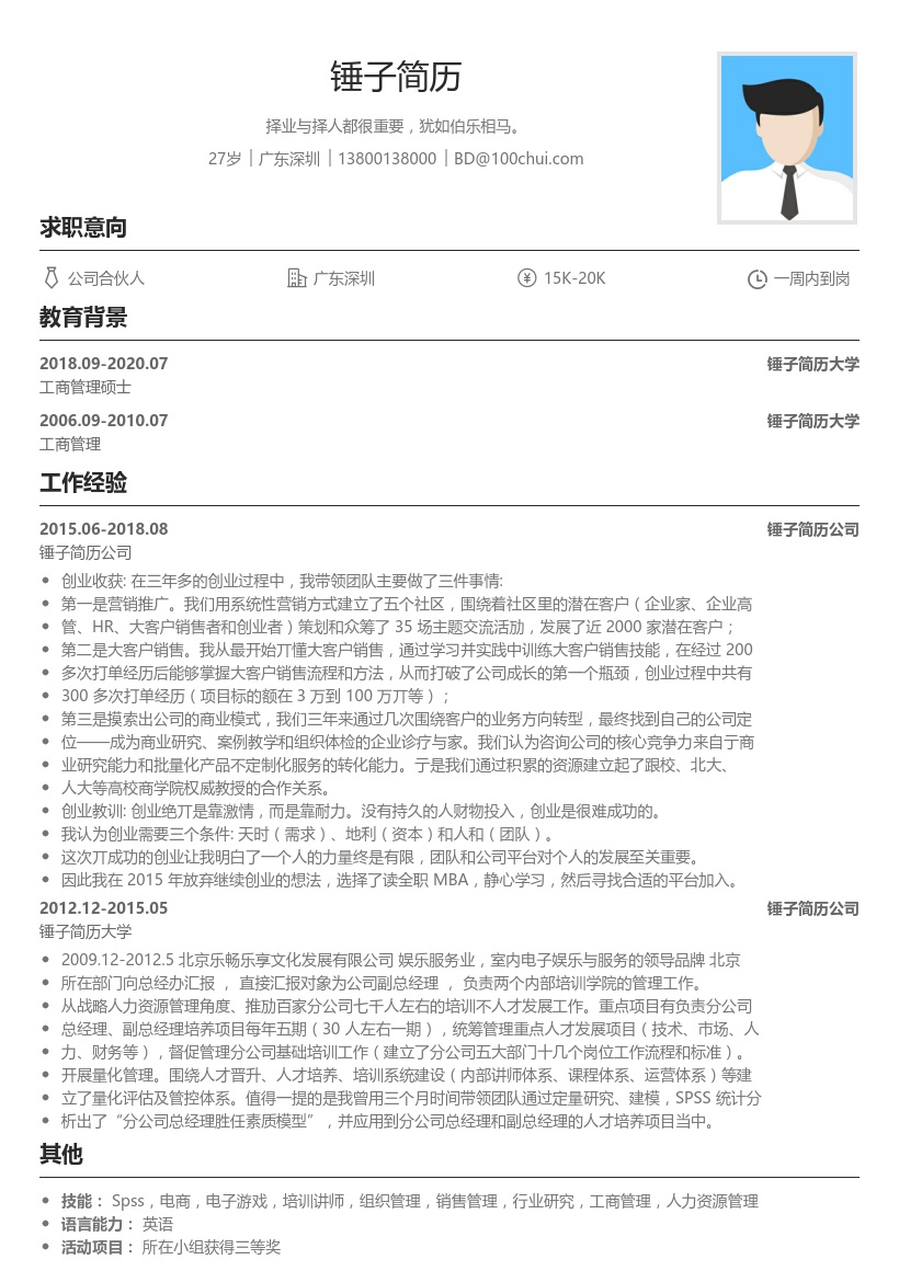 博思笃行（北京）_公司合伙人