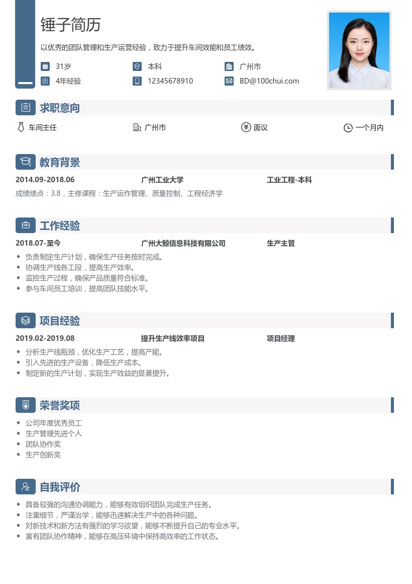 车间主任简历模板