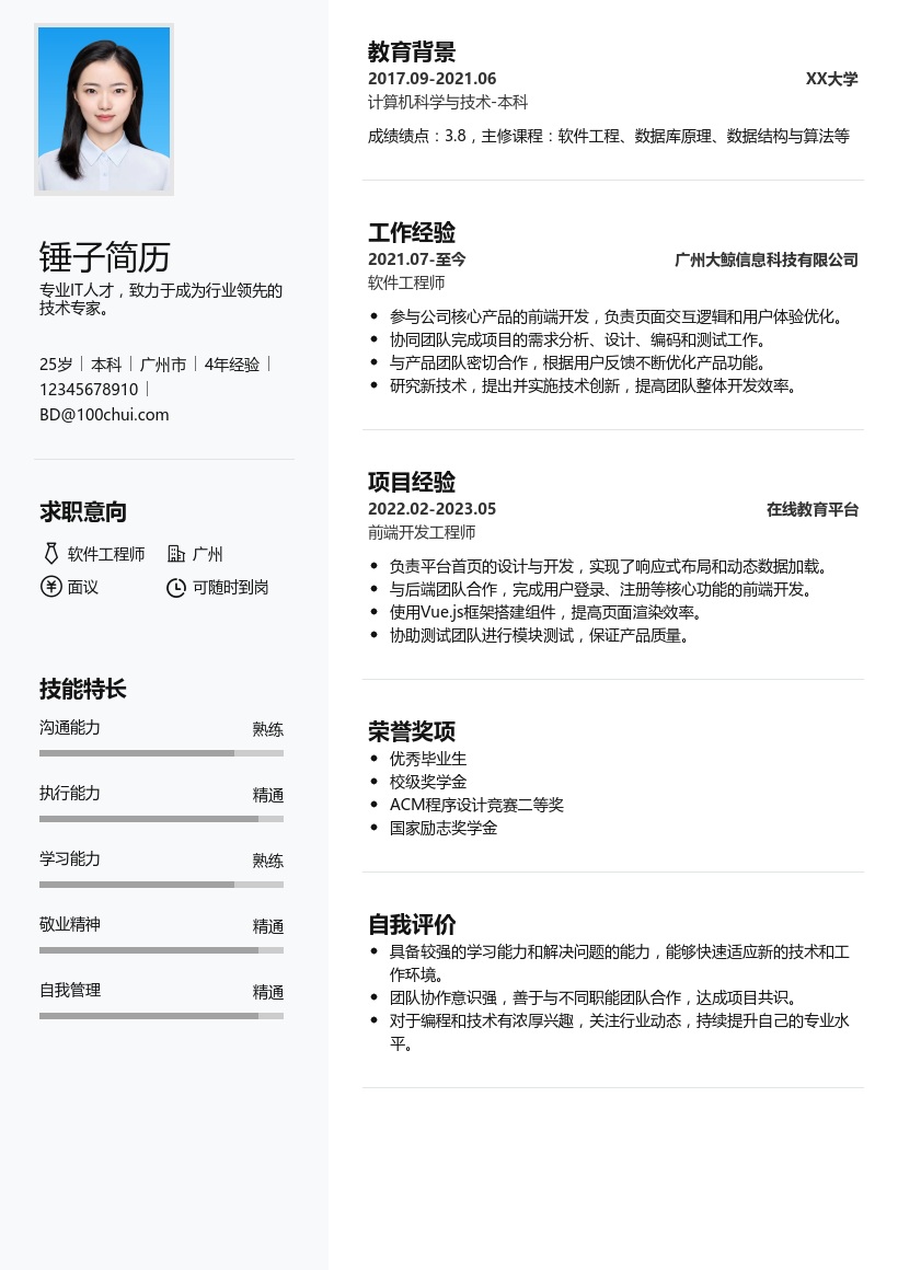 投后管理简历模板