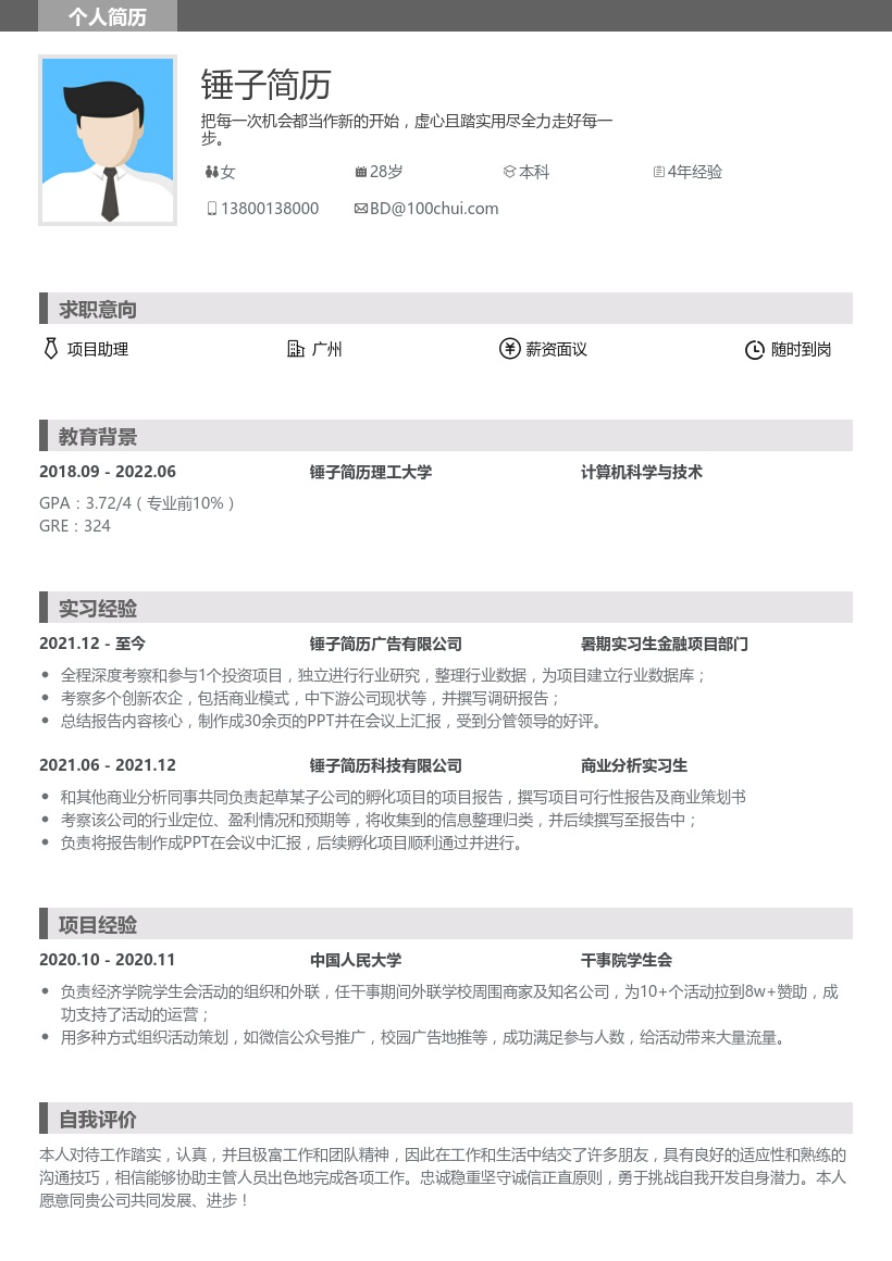 大学生实习简历模板（经验较少）