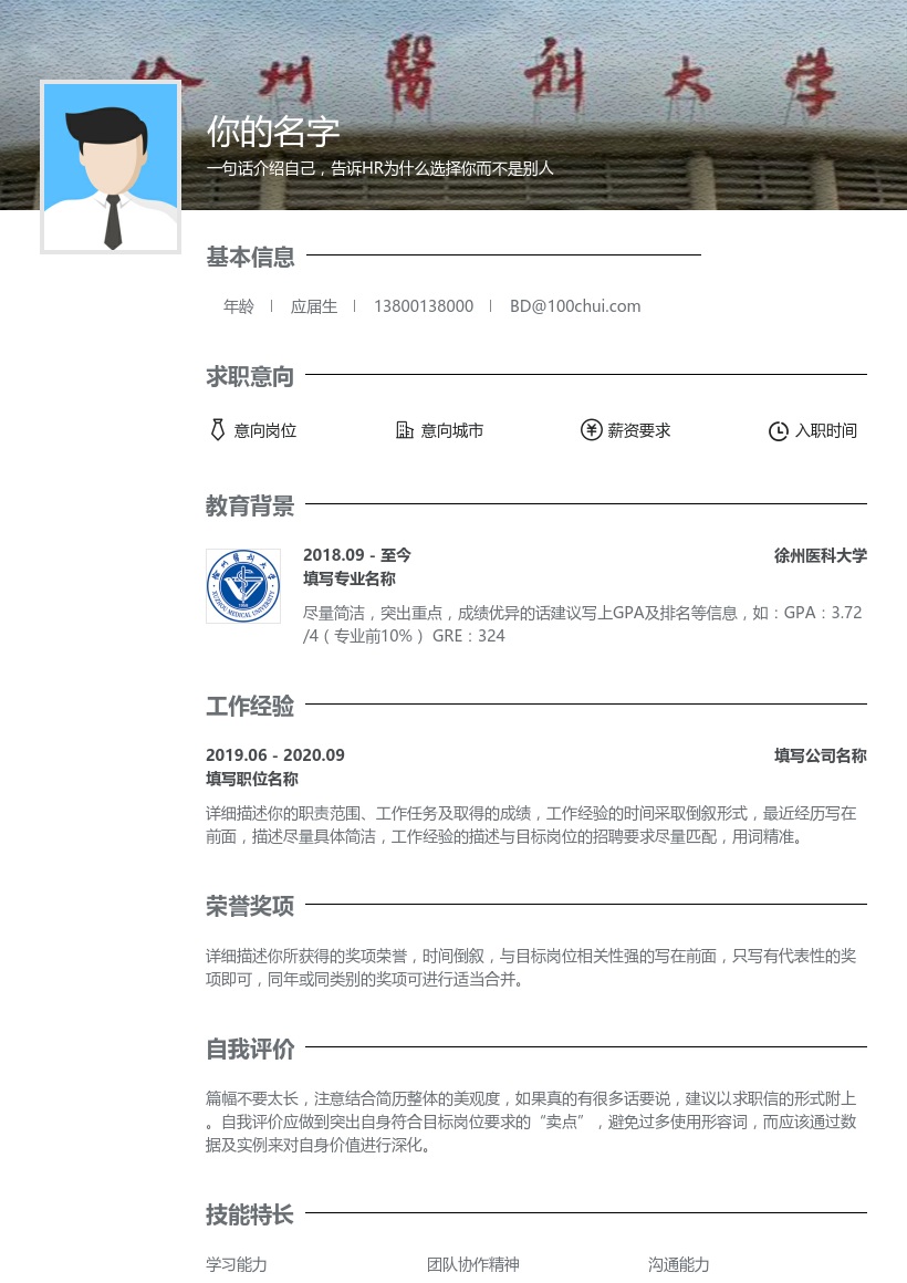 徐州医科大学