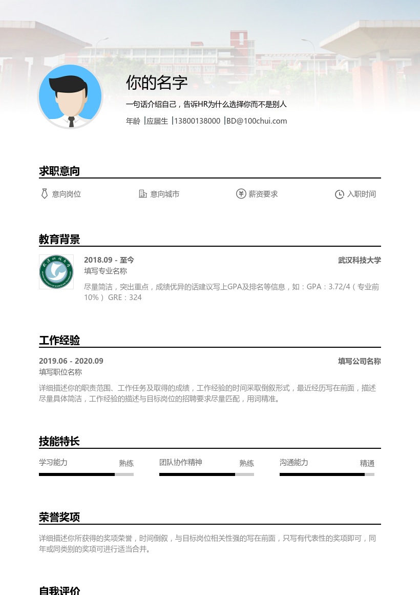 武汉科技大学