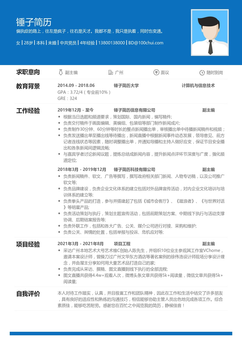 副主编专员简历