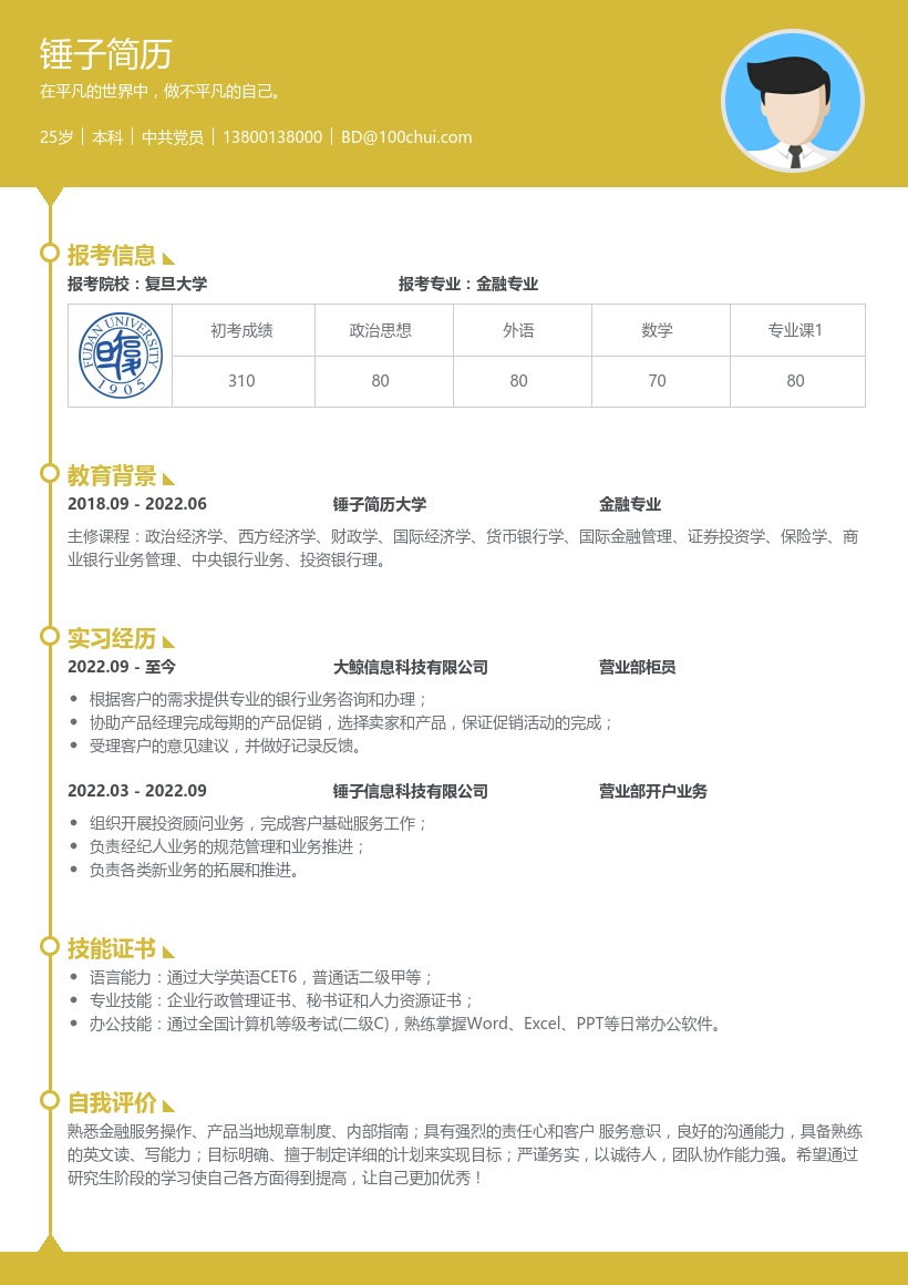 金融专业考研复试模板