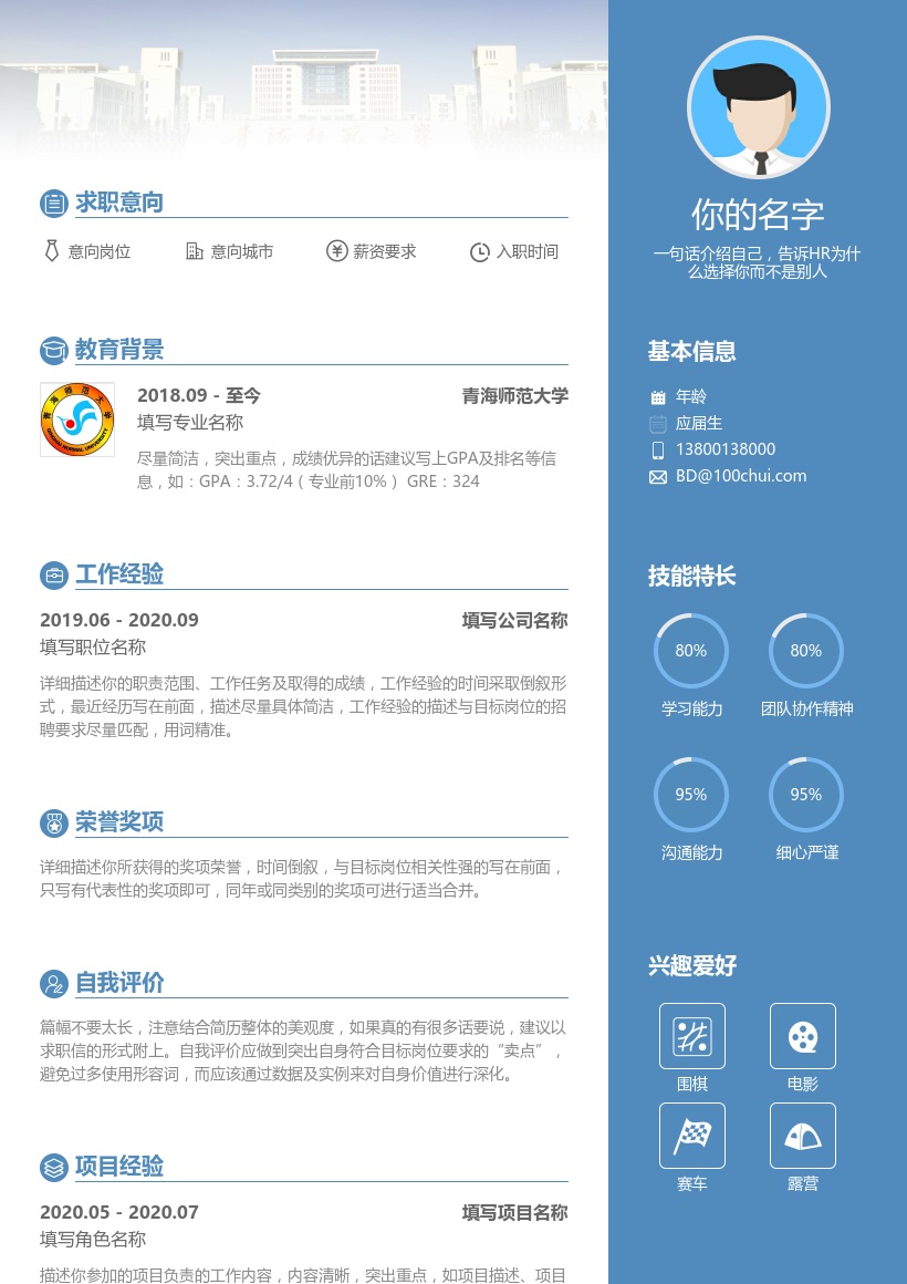 青海师范大学