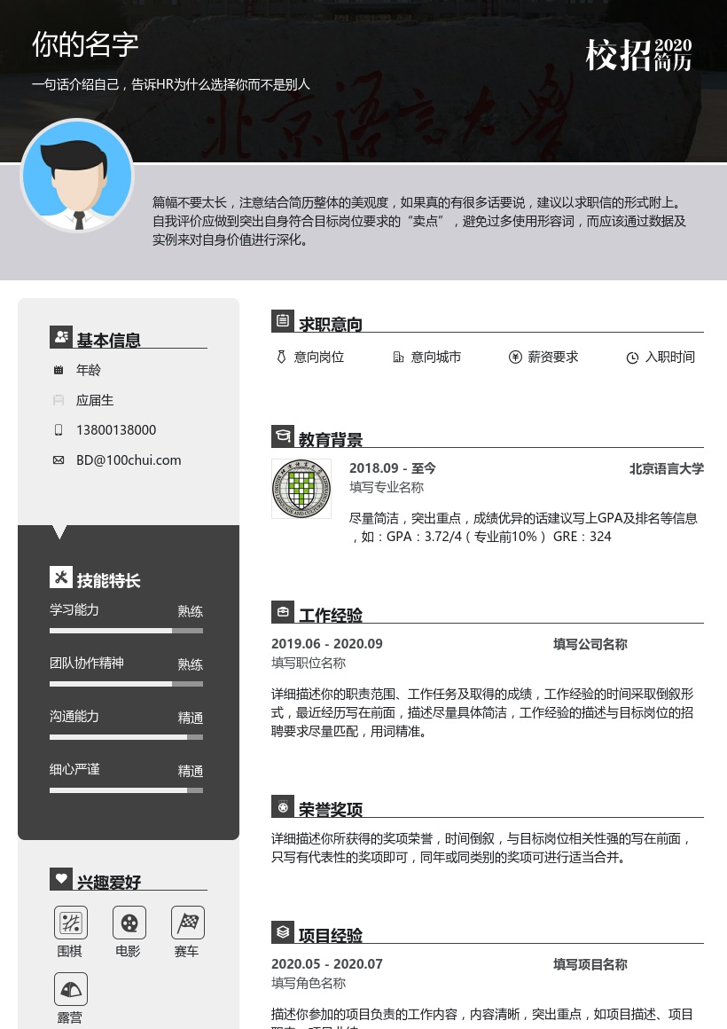 北京语言大学