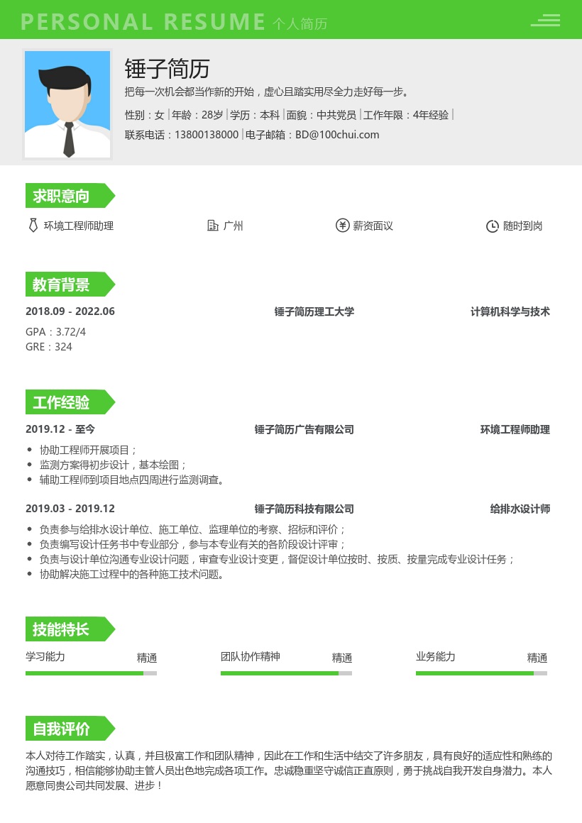 环境工程师助理简历