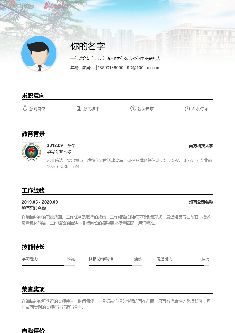 南方科技大学