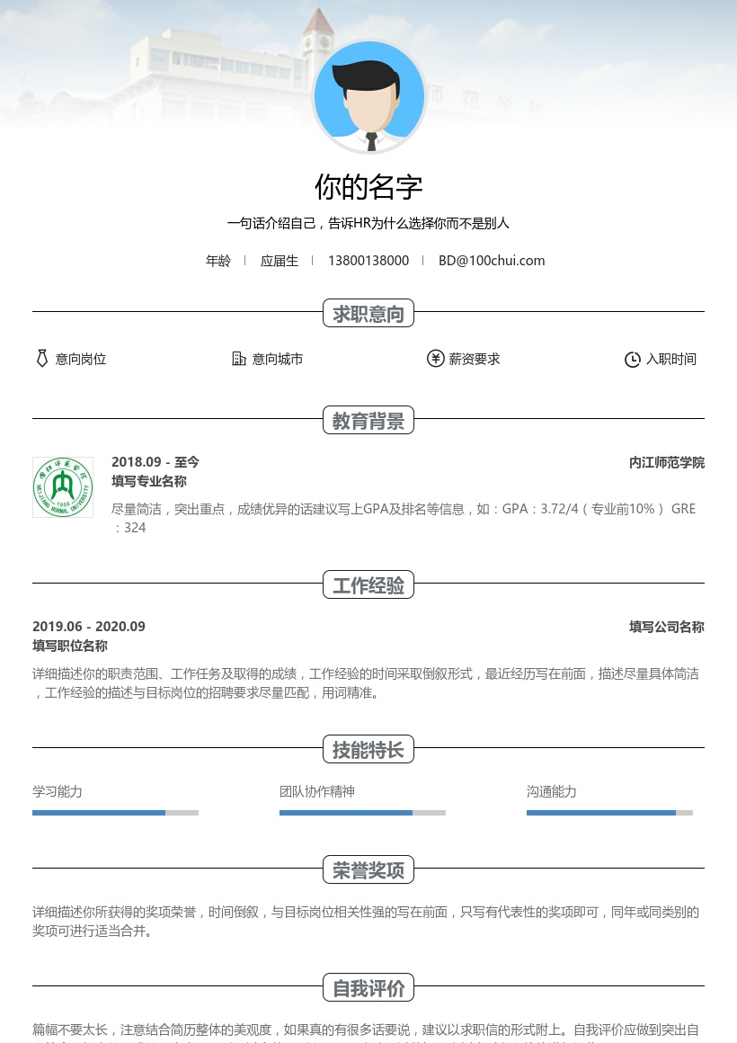 内江师范学院