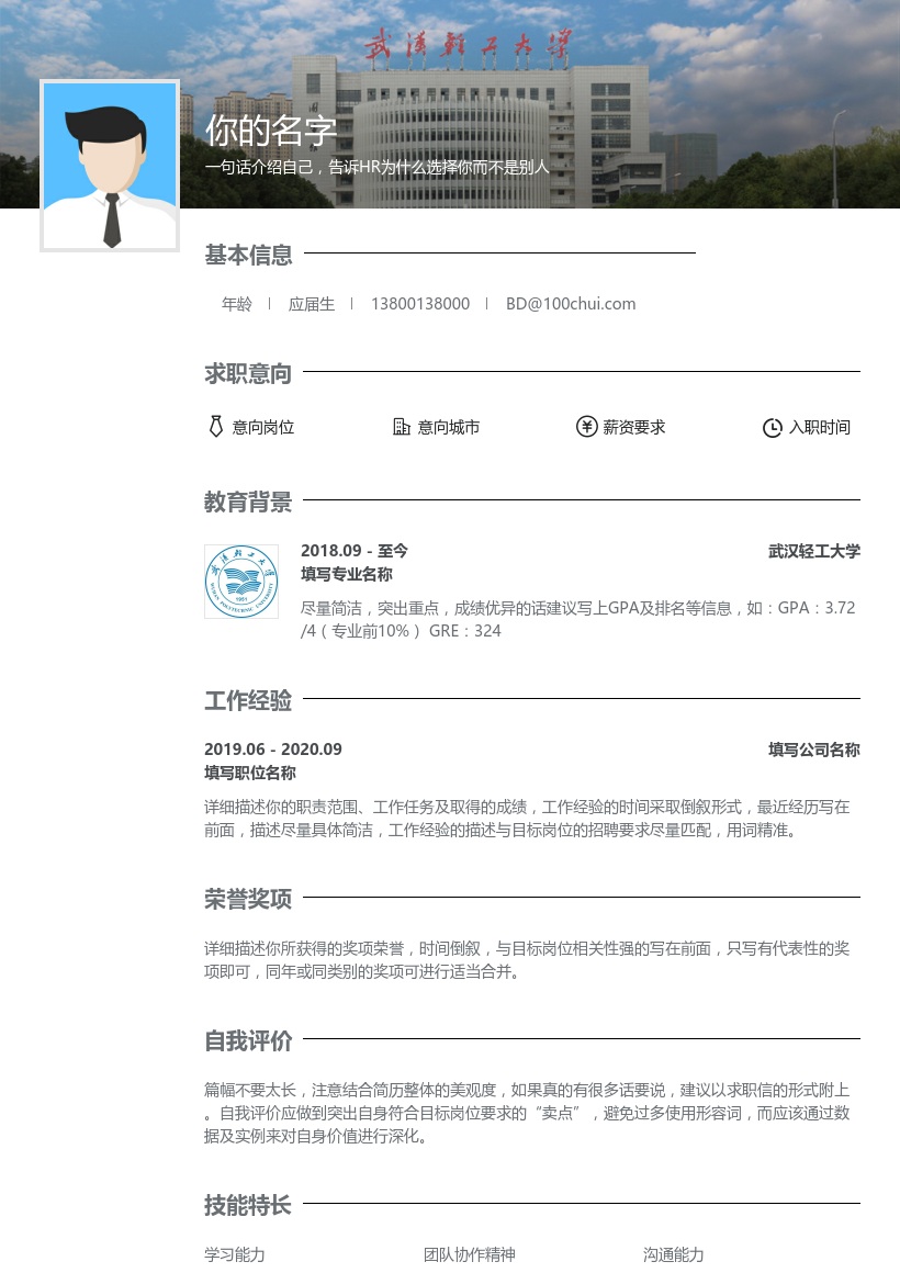 武汉轻工大学