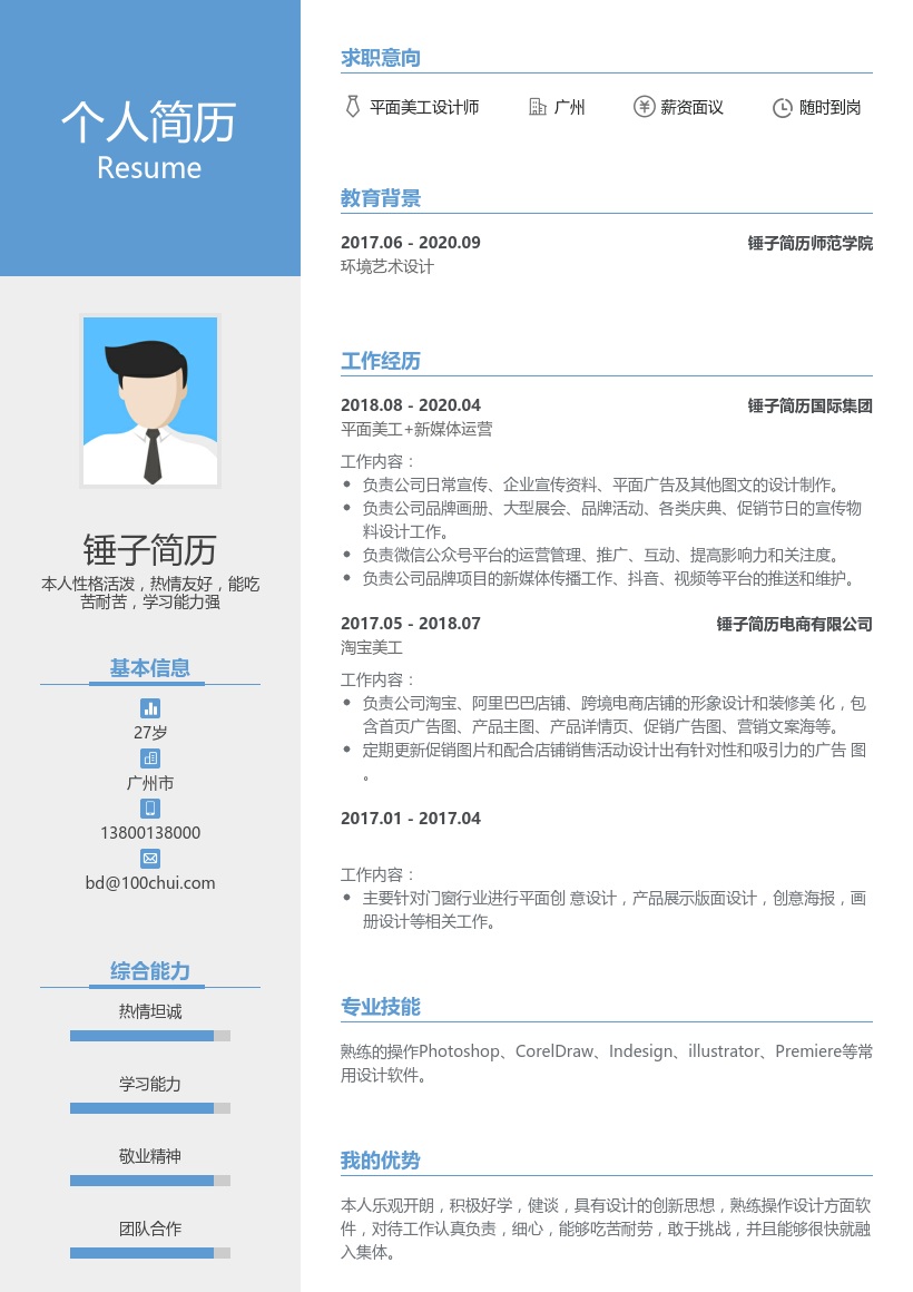 平面美工设计师简历