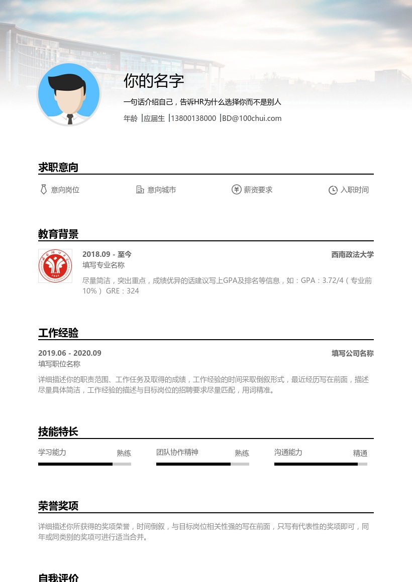 西南政法大学