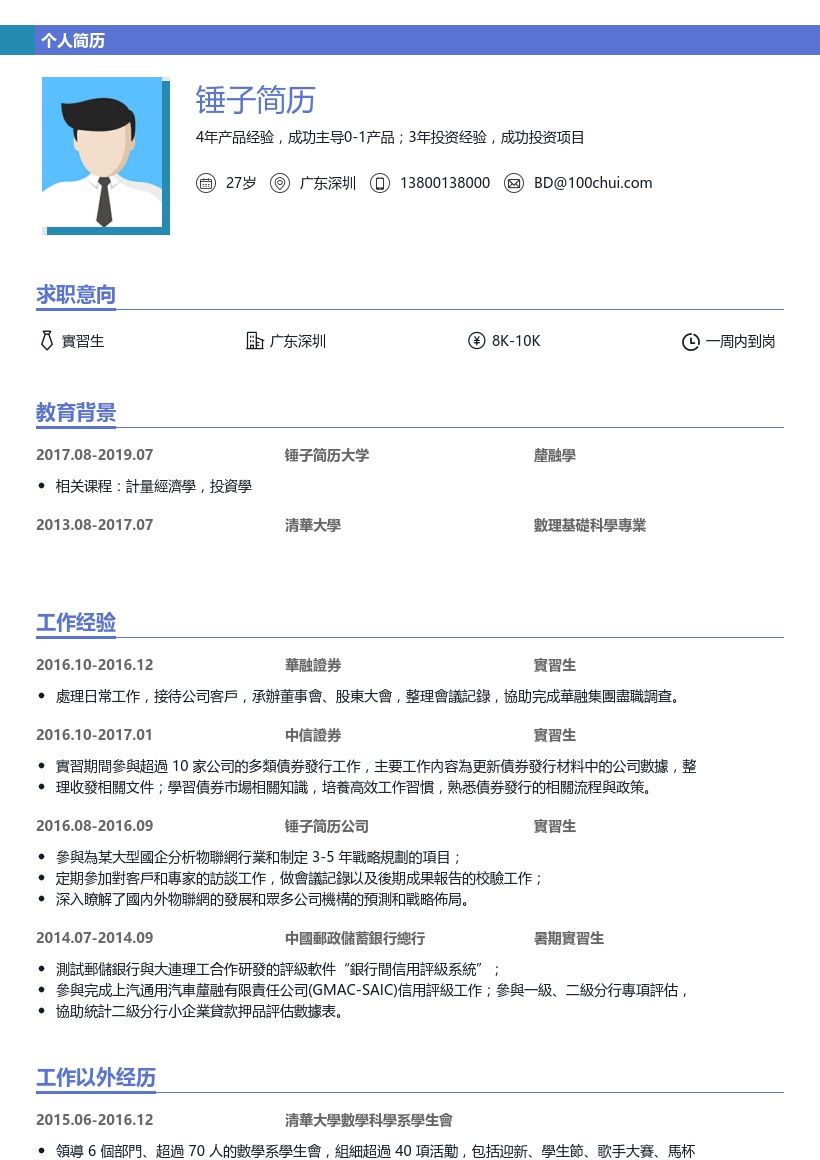 華融證券_實習生