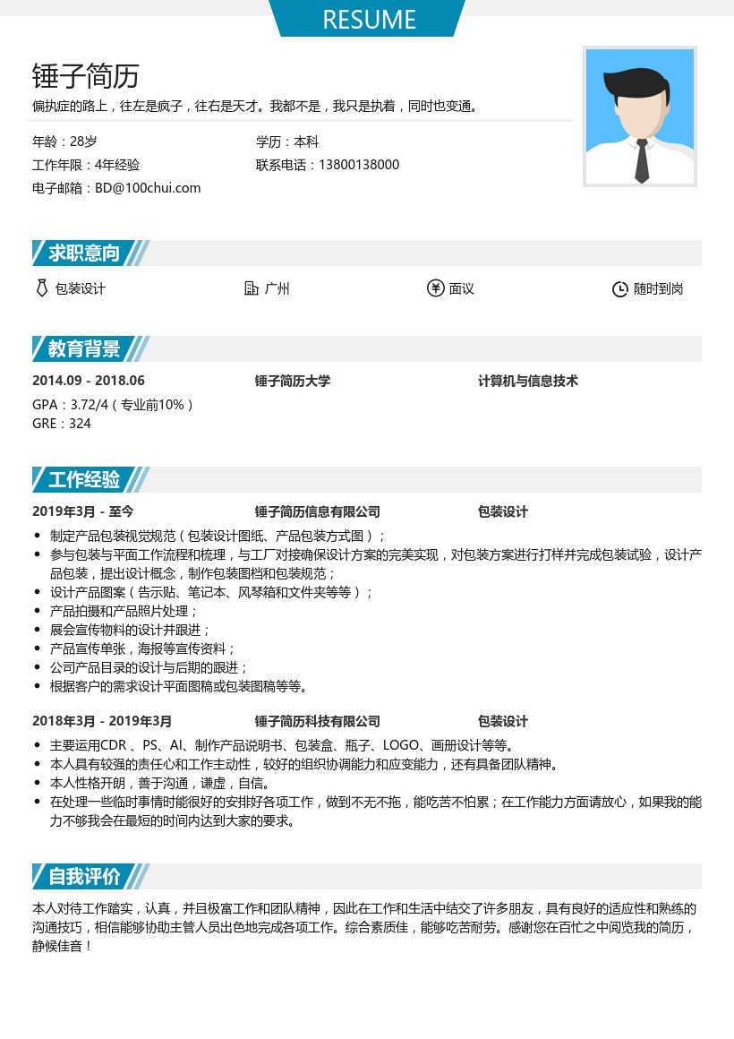 包装设计求职简历