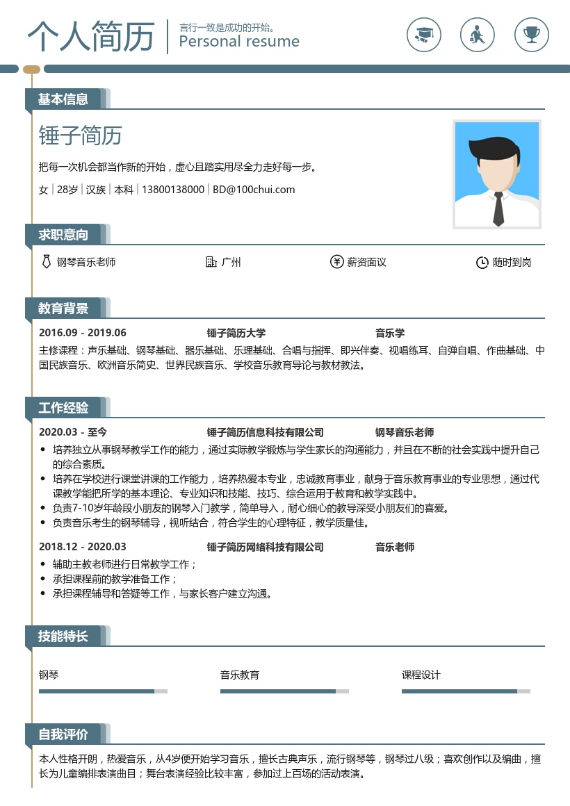 钢琴音乐老师简历