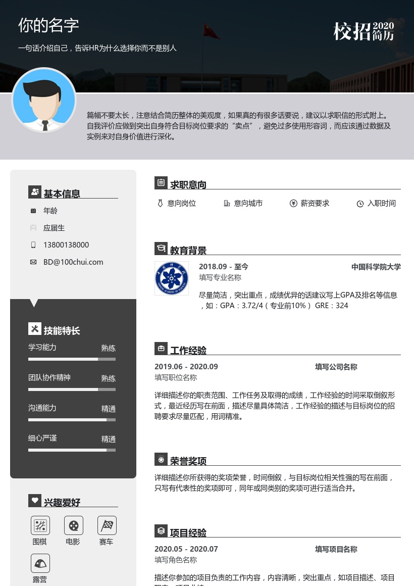 中国科学院大学