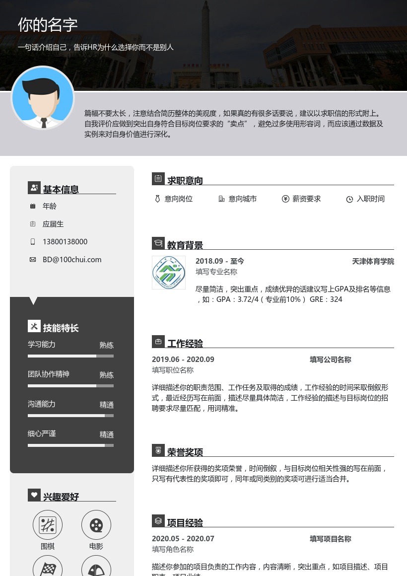 天津体育学院