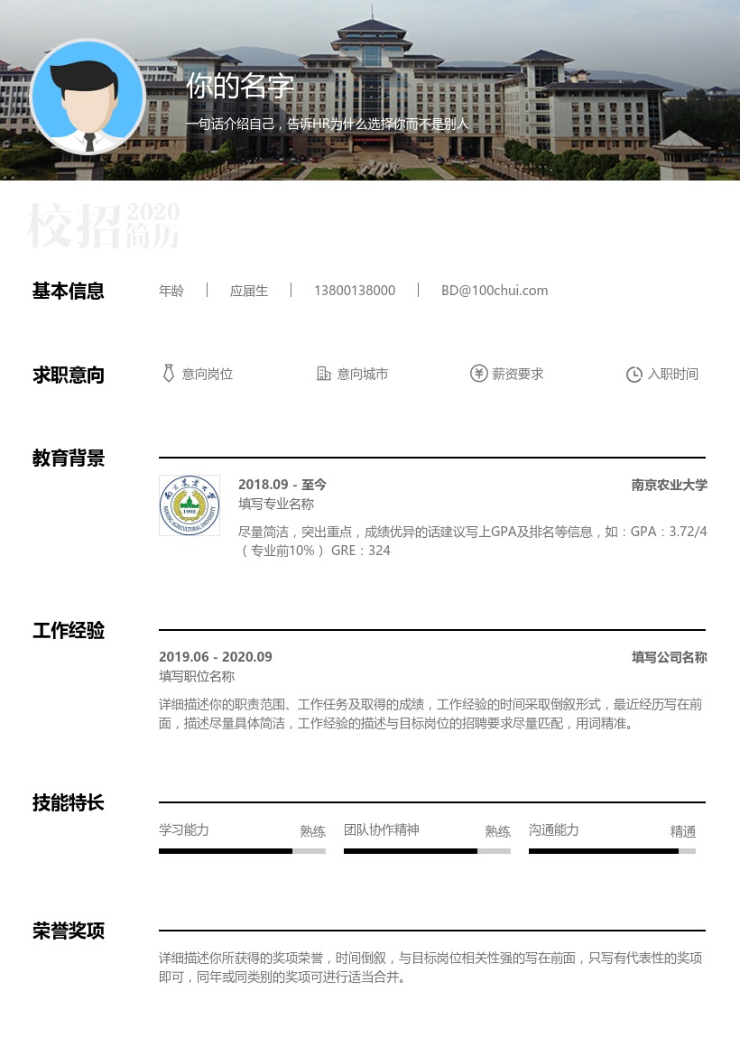 南京农业大学