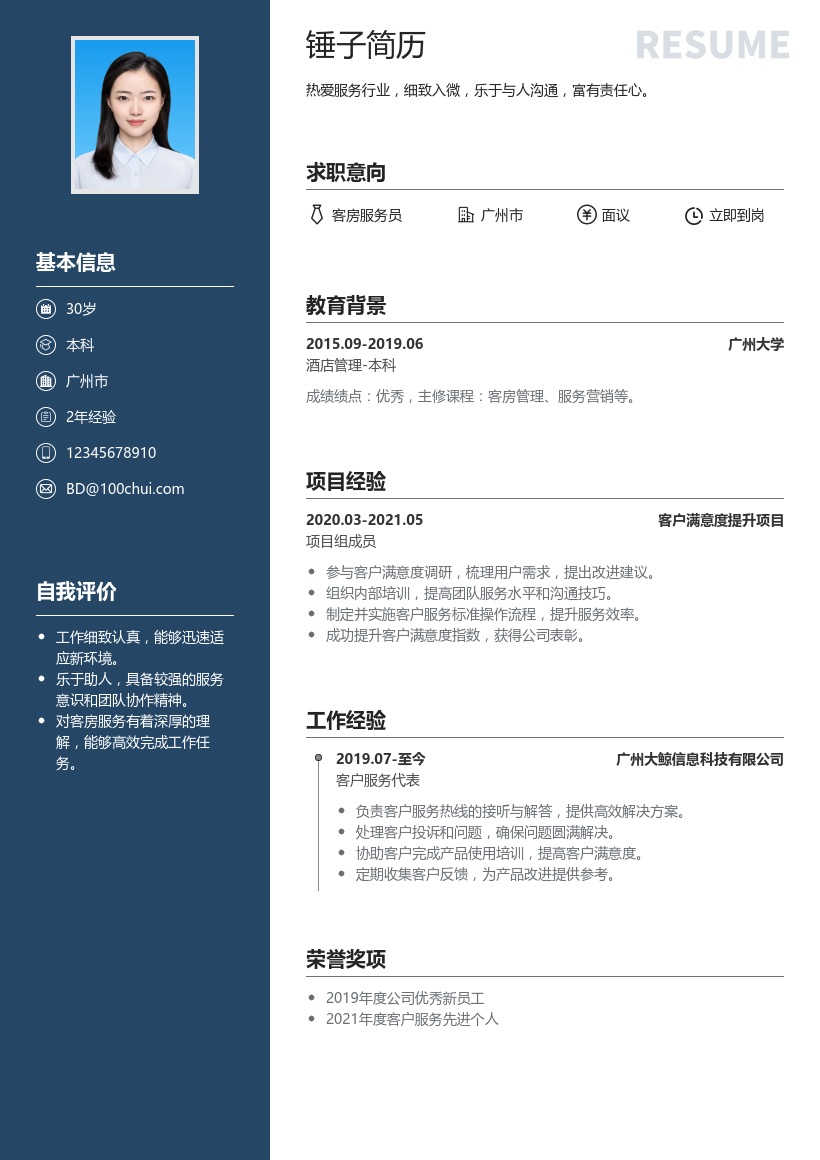 客房服务员简历模板