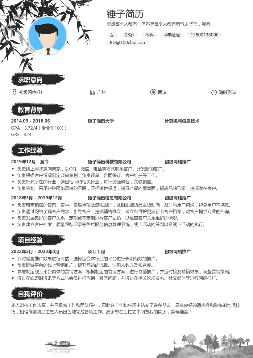 初级网络推广简历